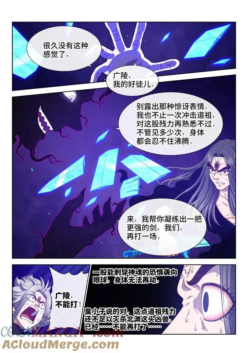 第749话 ·道祖残力 第11页