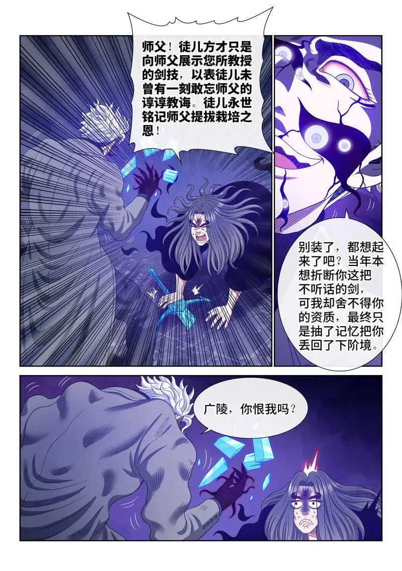 第749话 ·道祖残力 第12页