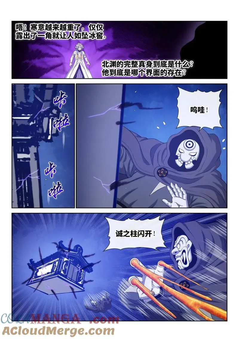 第749话 ·道祖残力 第13页