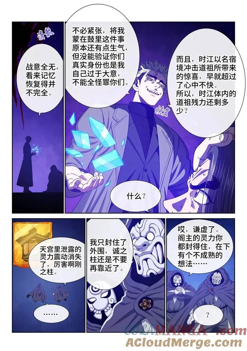 第749话 ·道祖残力 第15页
