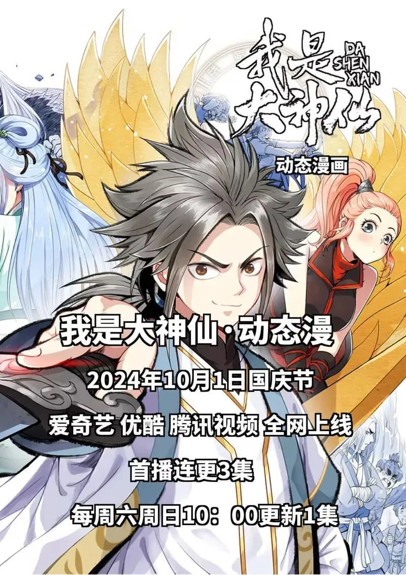 第749话 ·道祖残力 第16页