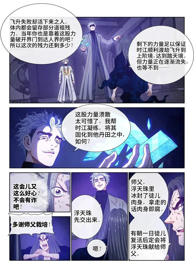 第750话 ·归 一 第2页