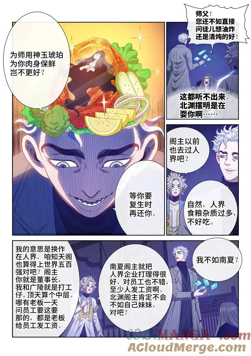 第750话 ·归 一 第3页