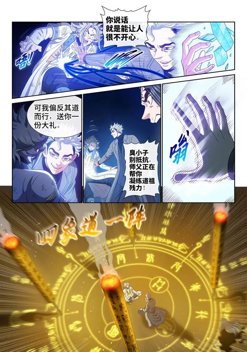 第750话 ·归 一 第4页