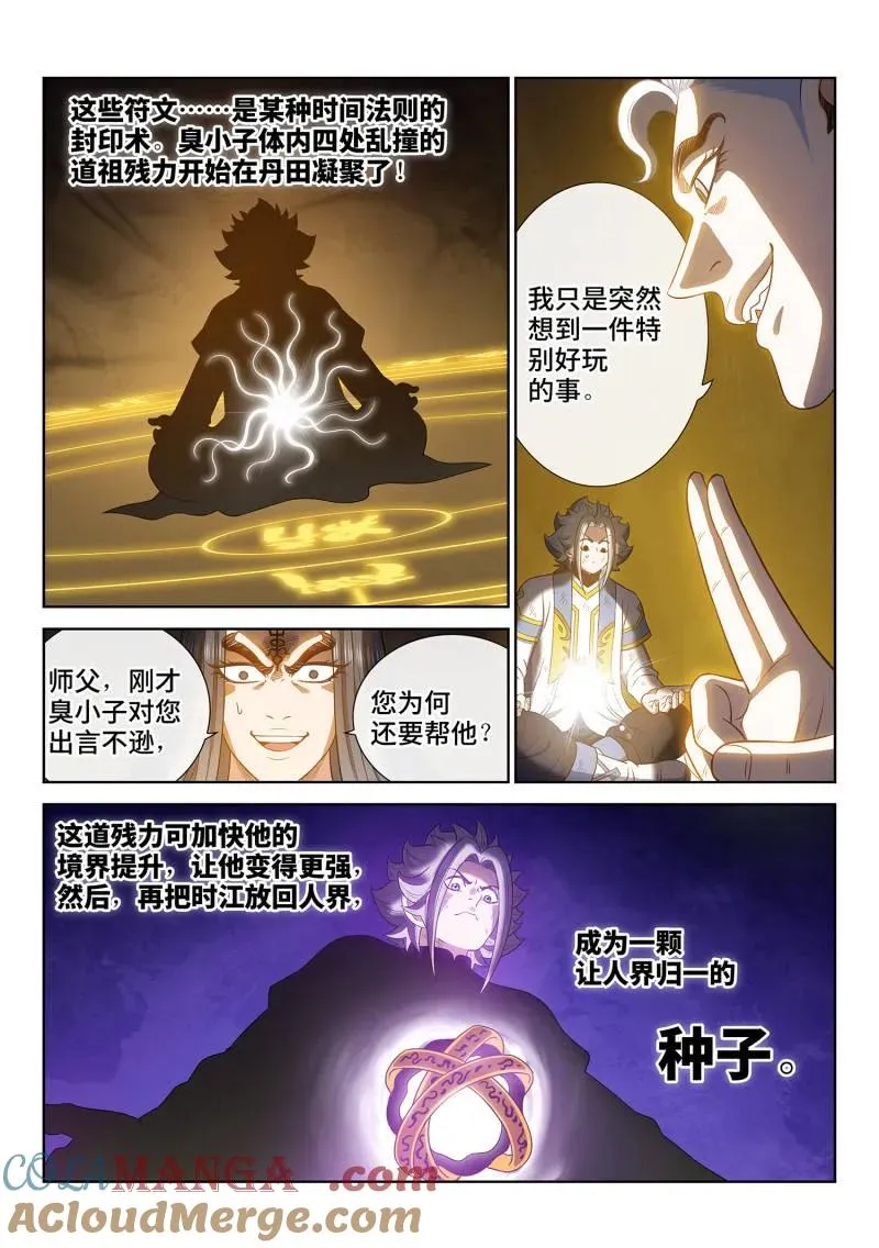 第750话 ·归 一 第5页