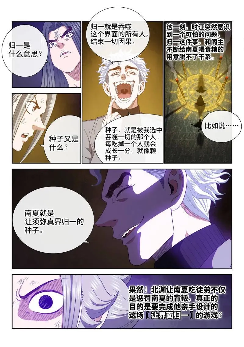 第750话 ·归 一 第6页