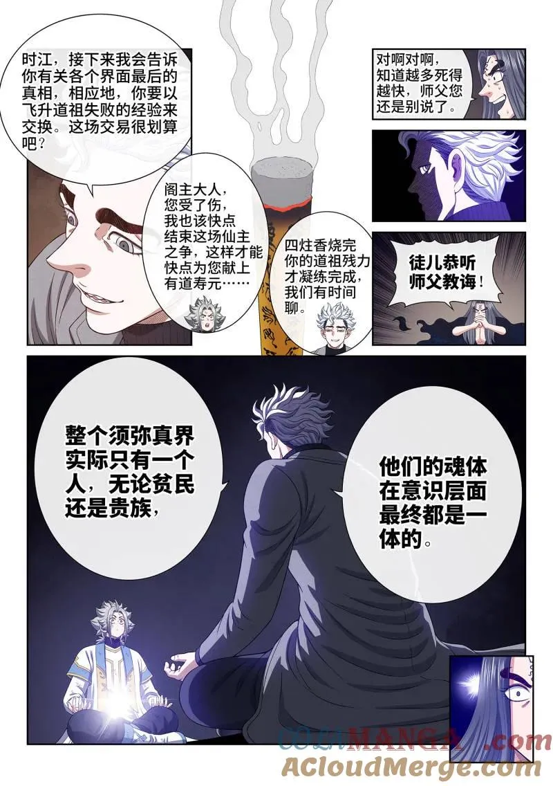 第750话 ·归 一 第7页