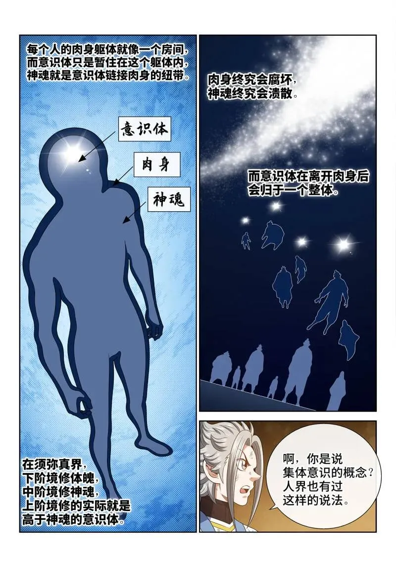 第750话 ·归 一 第8页