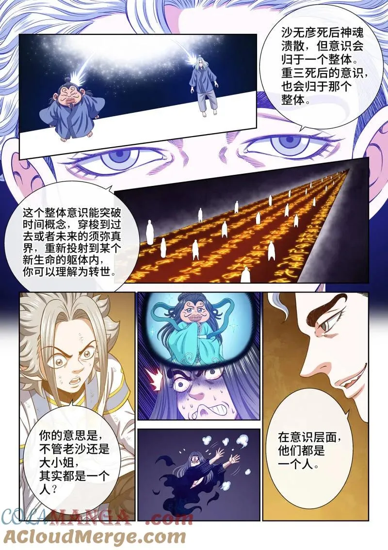 第750话 ·归 一 第9页
