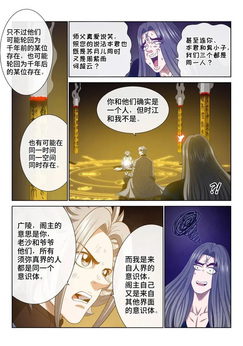 第750话 ·归 一 第10页