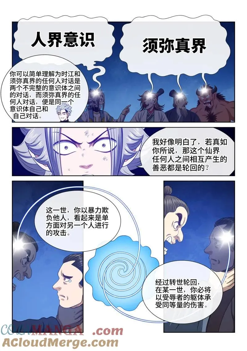 第750话 ·归 一 第11页