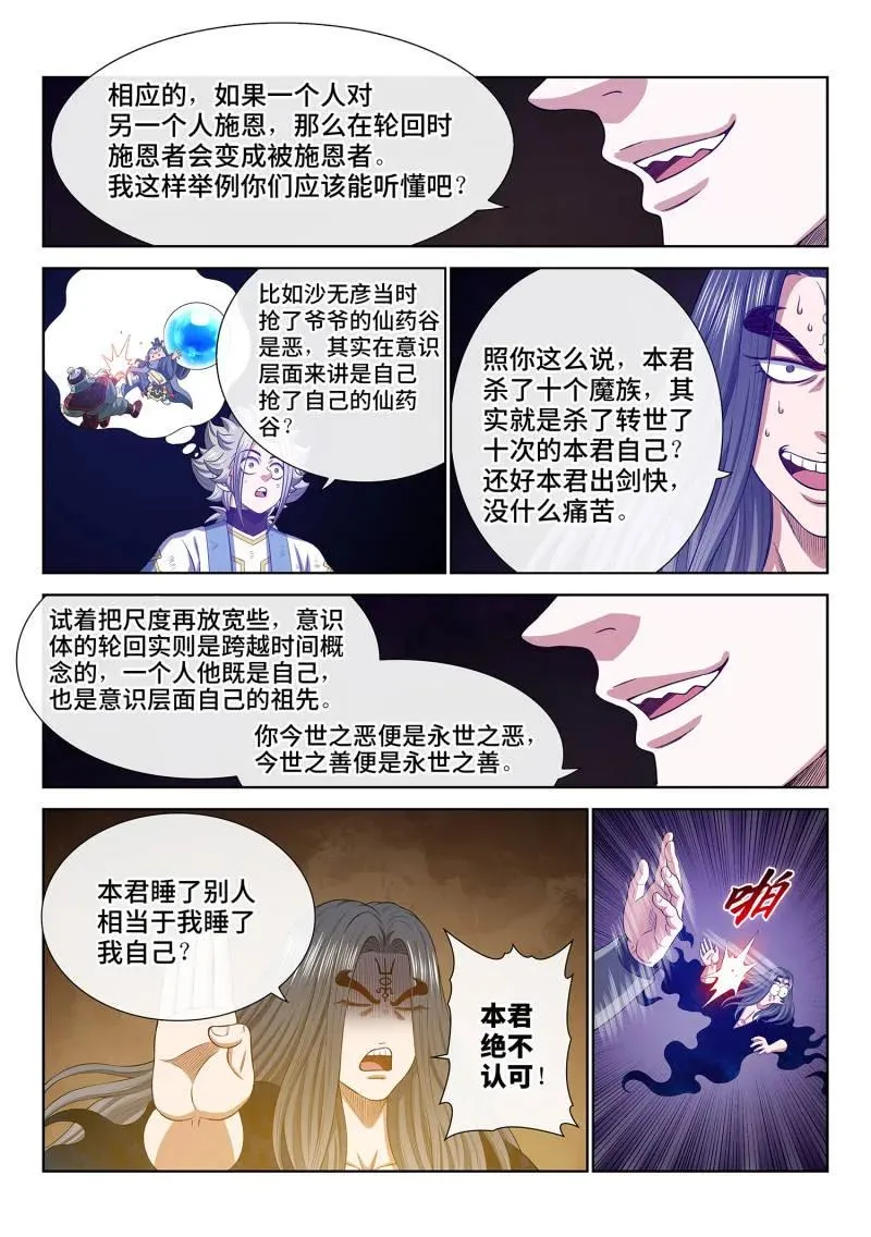 第750话 ·归 一 第12页