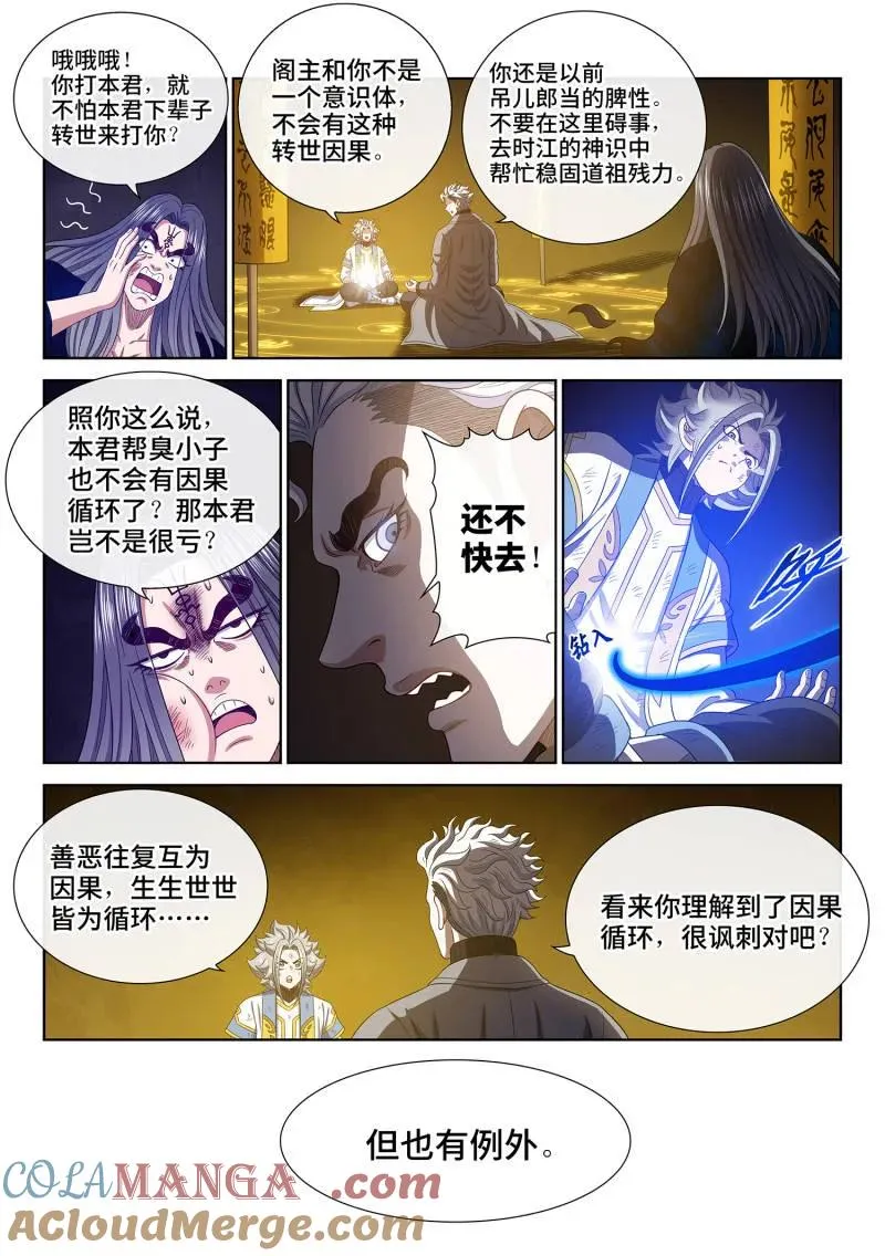 第750话 ·归 一 第13页