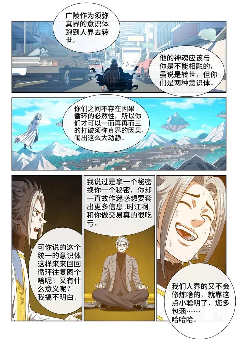 第750话 ·归 一 第14页
