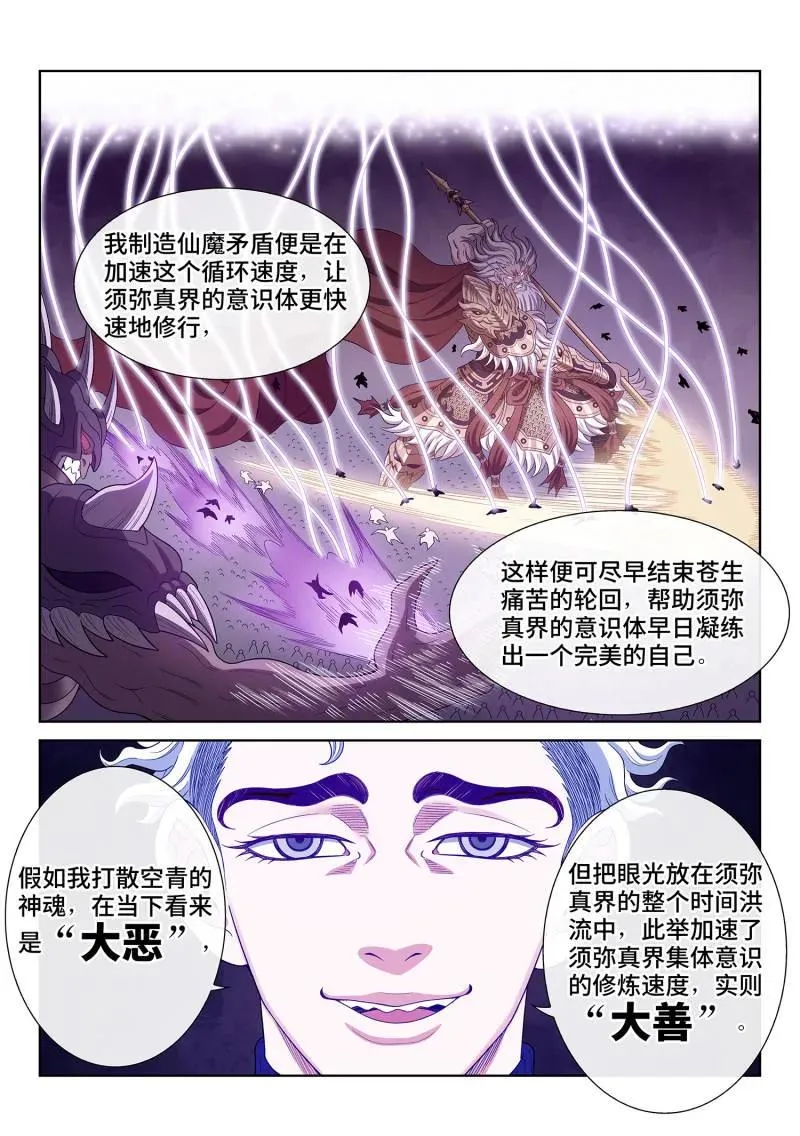 第751话 ·大恶大善 第2页