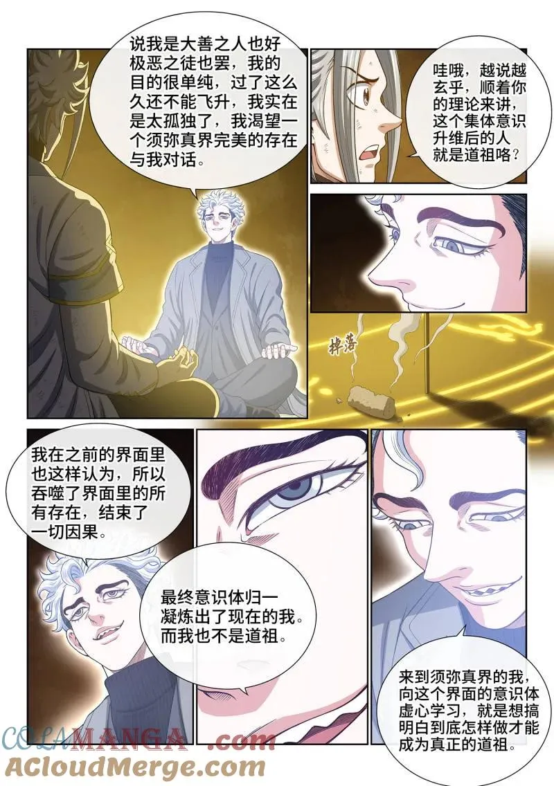 第751话 ·大恶大善 第3页