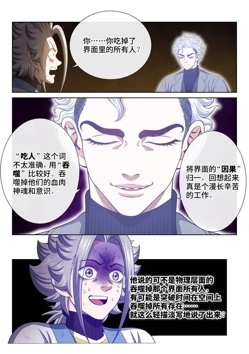 第751话 ·大恶大善 第4页