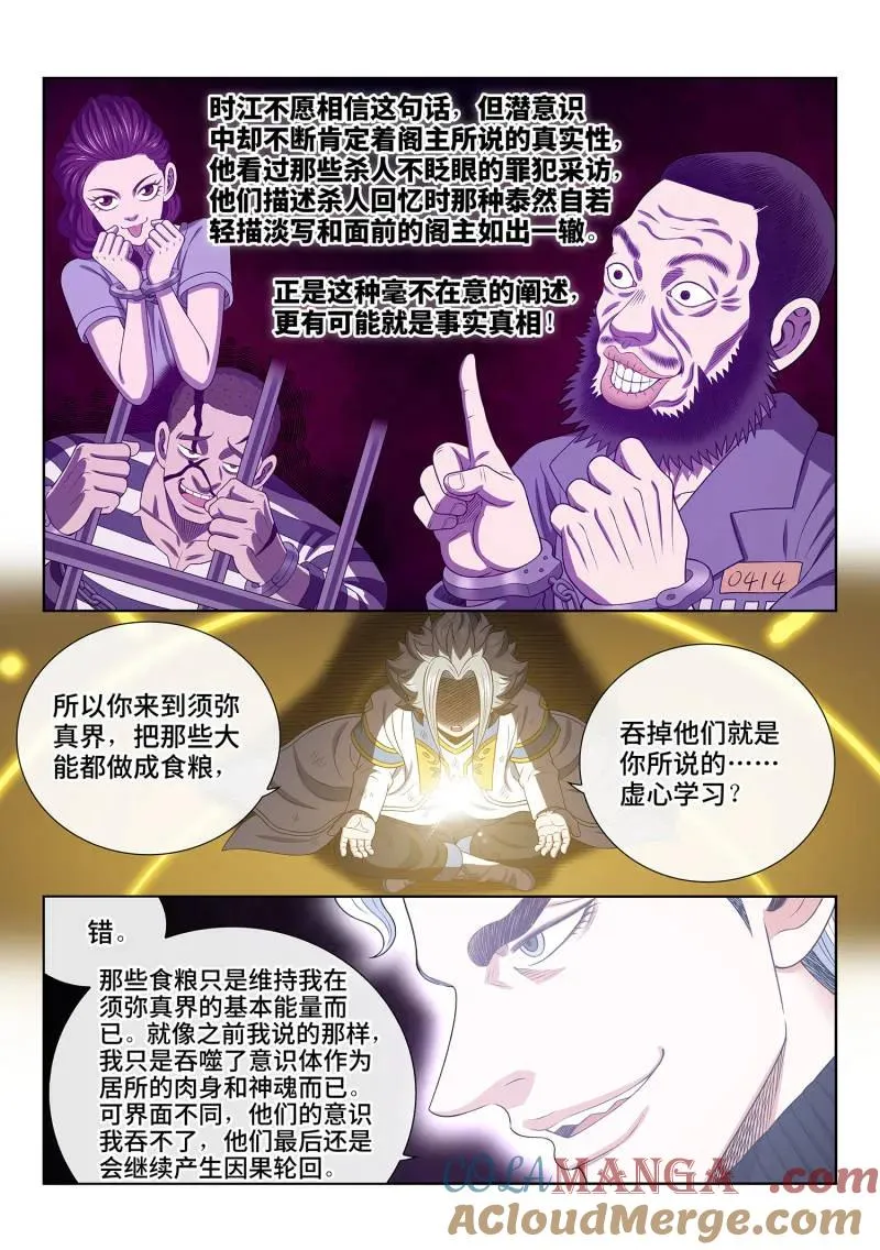 第751话 ·大恶大善 第5页