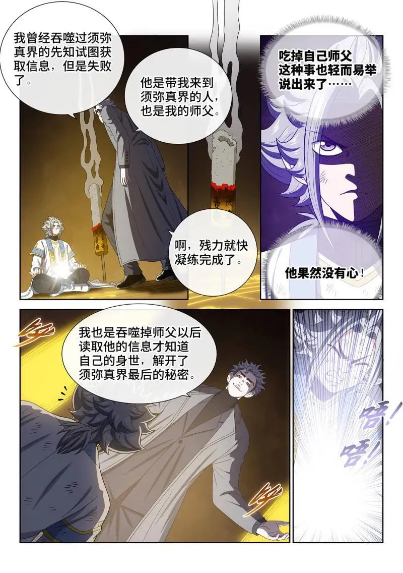 第751话 ·大恶大善 第6页