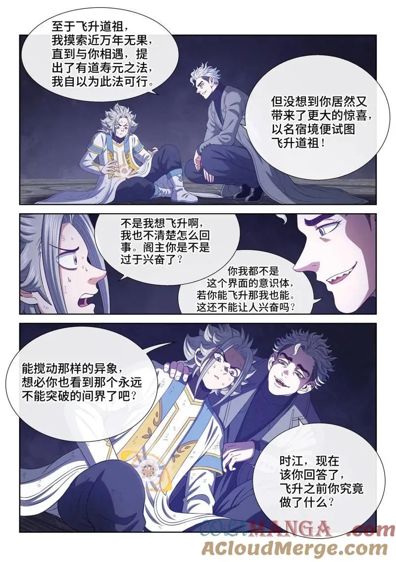 第751话 ·大恶大善 第7页
