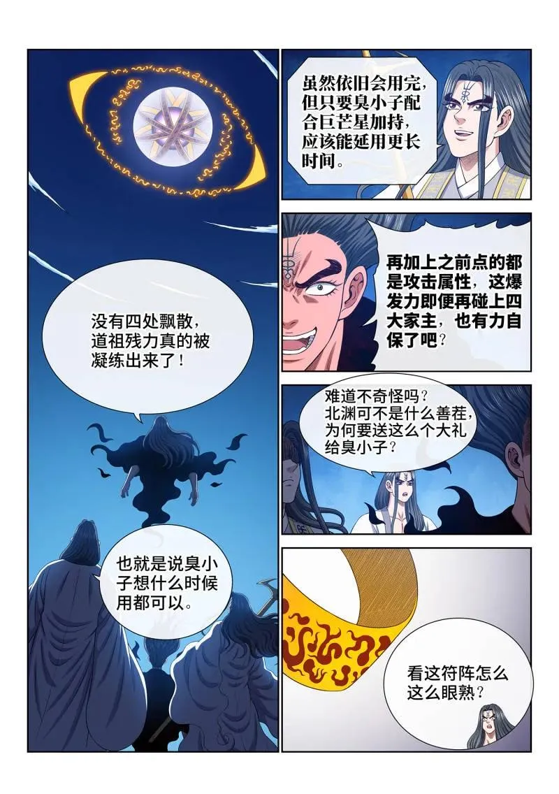 第751话 ·大恶大善 第8页