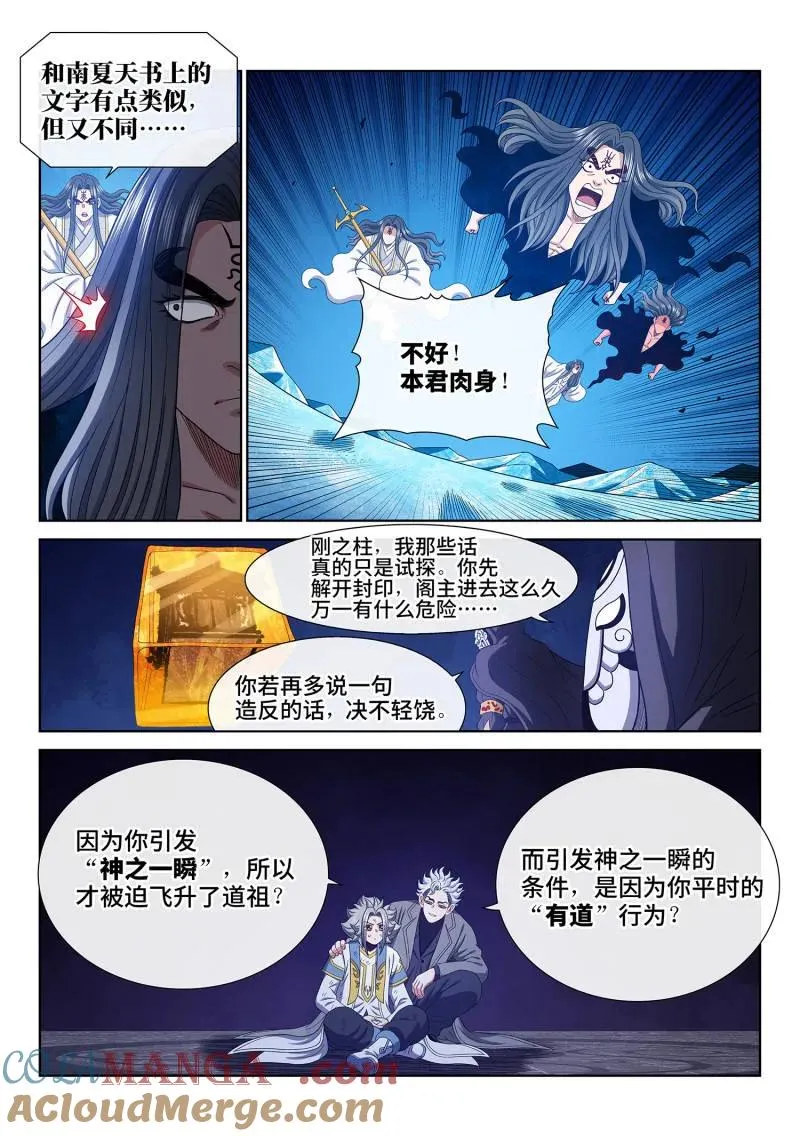 第751话 ·大恶大善 第9页
