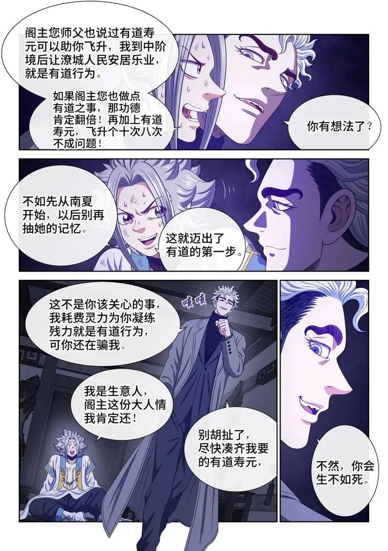 第751话 ·大恶大善 第10页