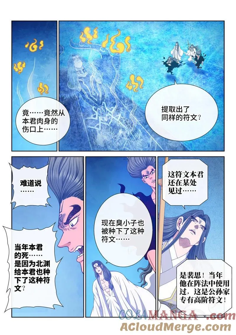 第751话 ·大恶大善 第11页