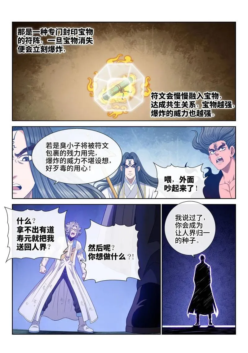 第751话 ·大恶大善 第12页