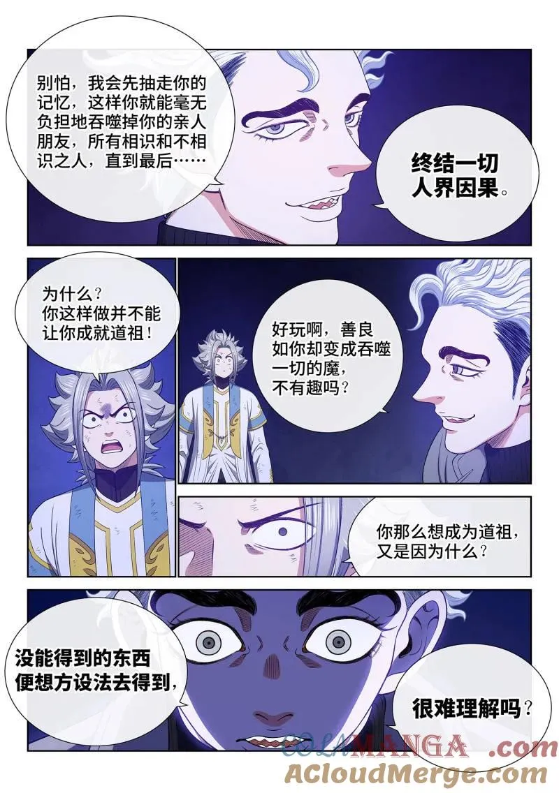 第751话 ·大恶大善 第13页