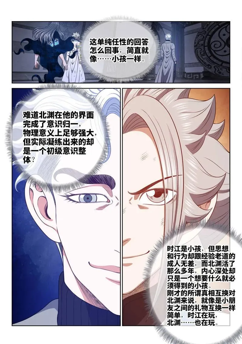 第751话 ·大恶大善 第14页