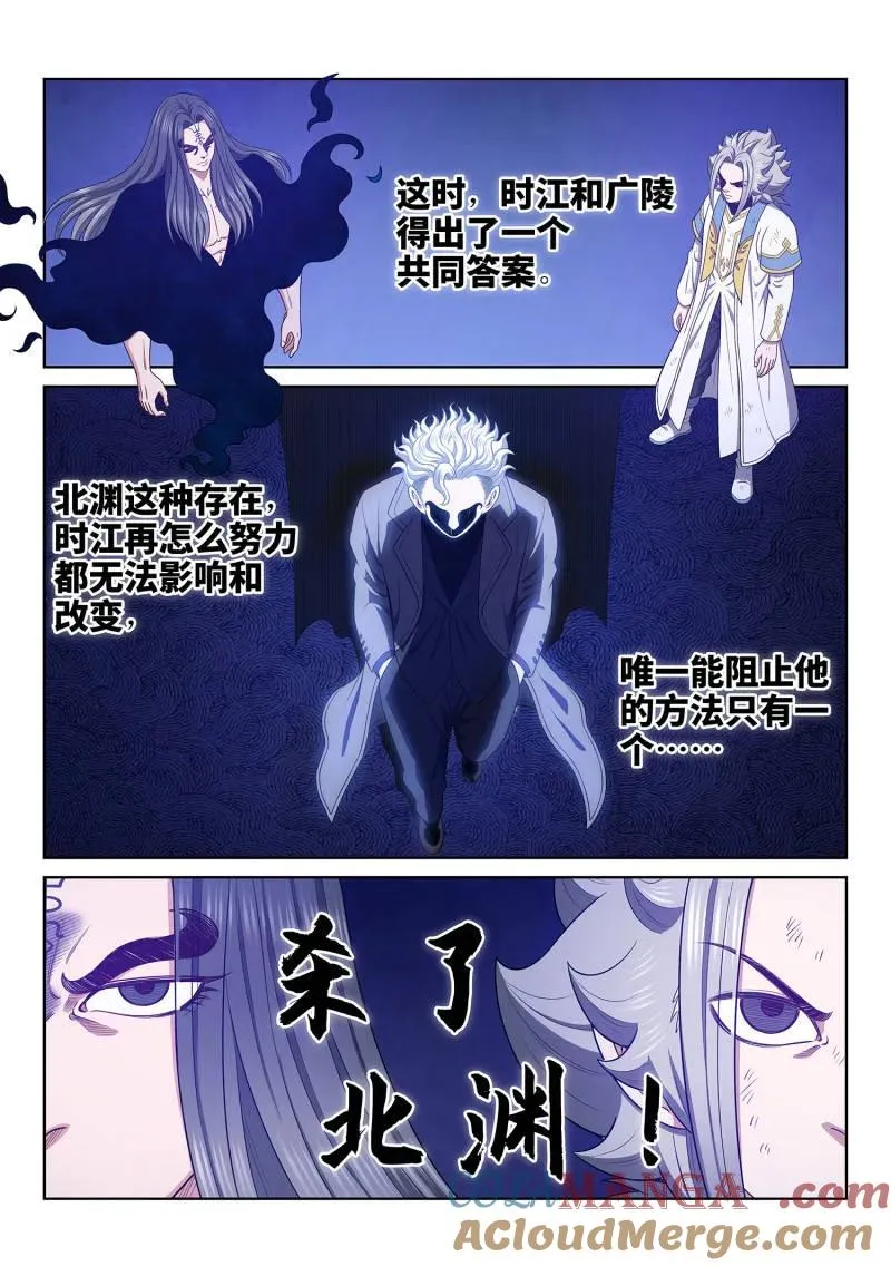 第751话 ·大恶大善 第15页