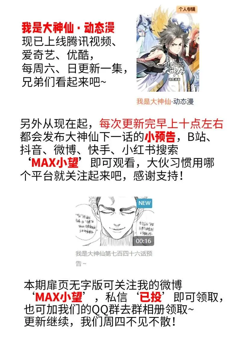 第751话 ·大恶大善 第20页