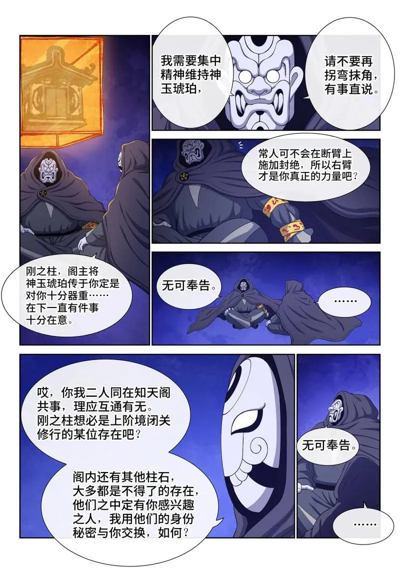 第752话 ·篡 改 第2页