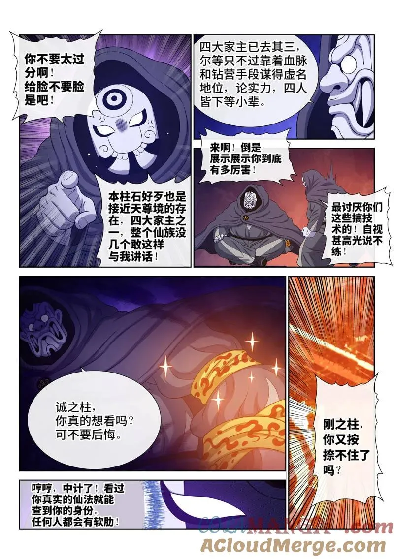 第752话 ·篡 改 第3页
