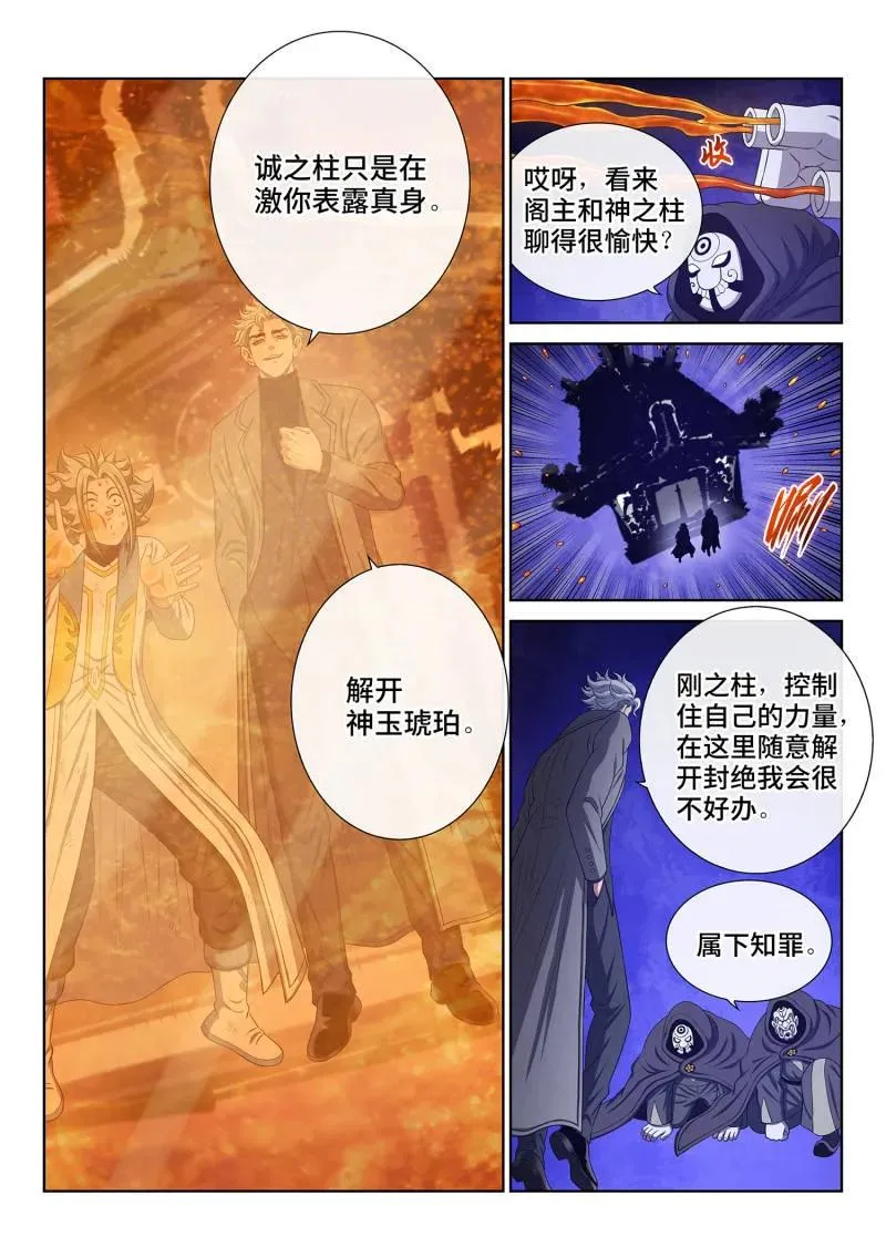 第752话 ·篡 改 第4页