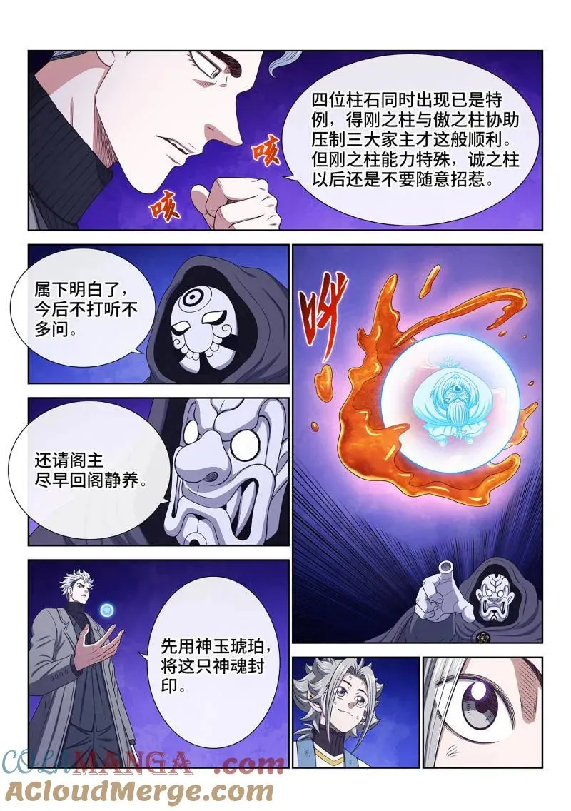 第752话 ·篡 改 第5页