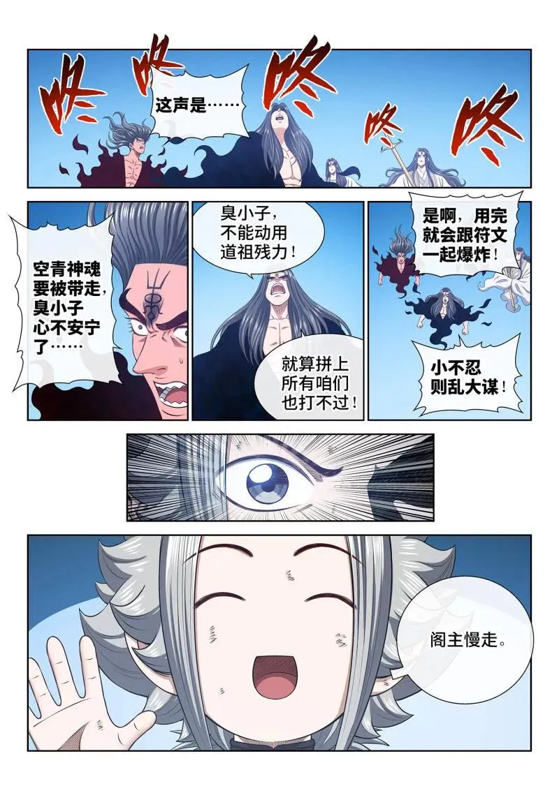 第752话 ·篡 改 第6页
