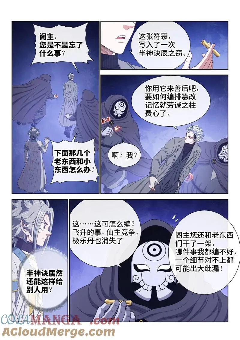 第752话 ·篡 改 第7页