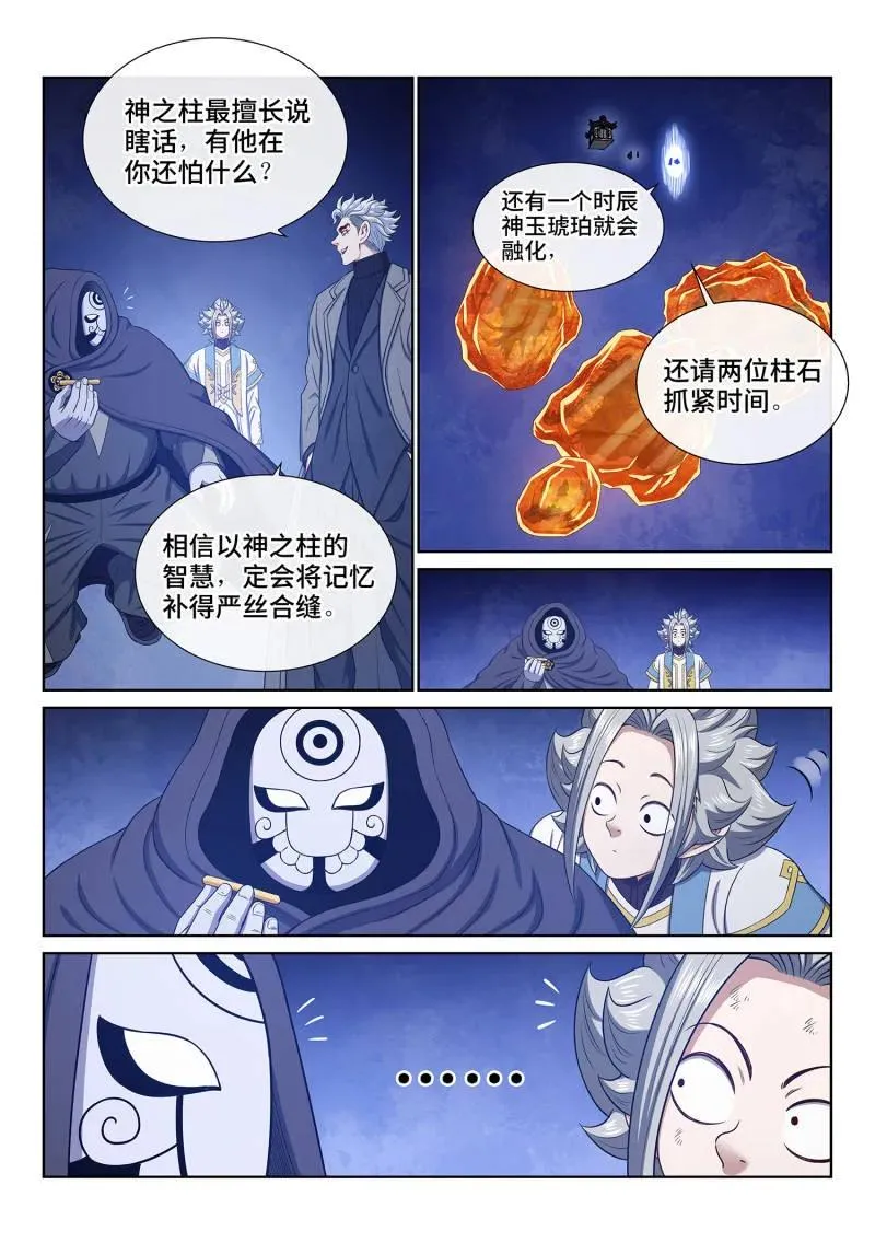 第752话 ·篡 改 第8页