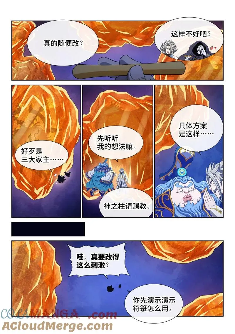 第752话 ·篡 改 第9页