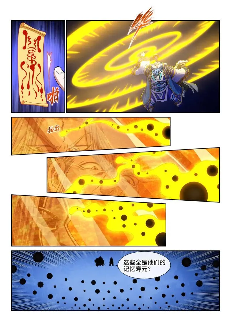 第752话 ·篡 改 第10页