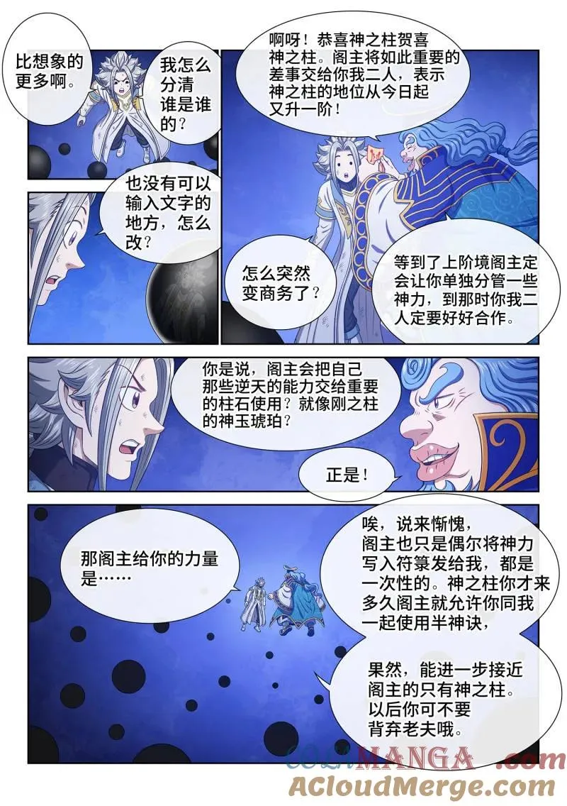 第752话 ·篡 改 第11页