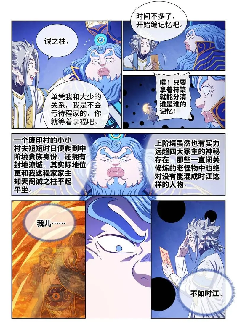 第752话 ·篡 改 第12页