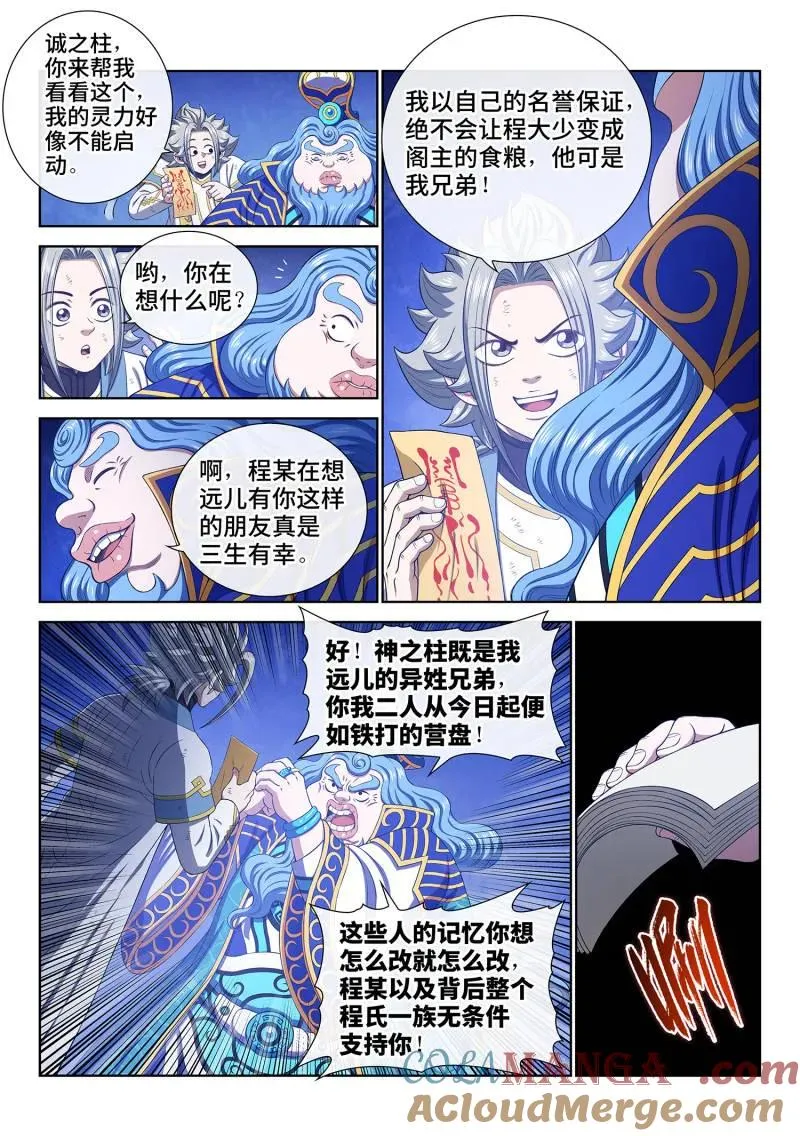 第752话 ·篡 改 第13页