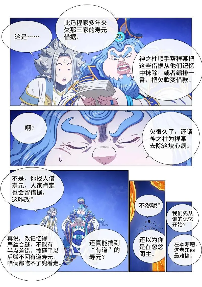 第752话 ·篡 改 第14页