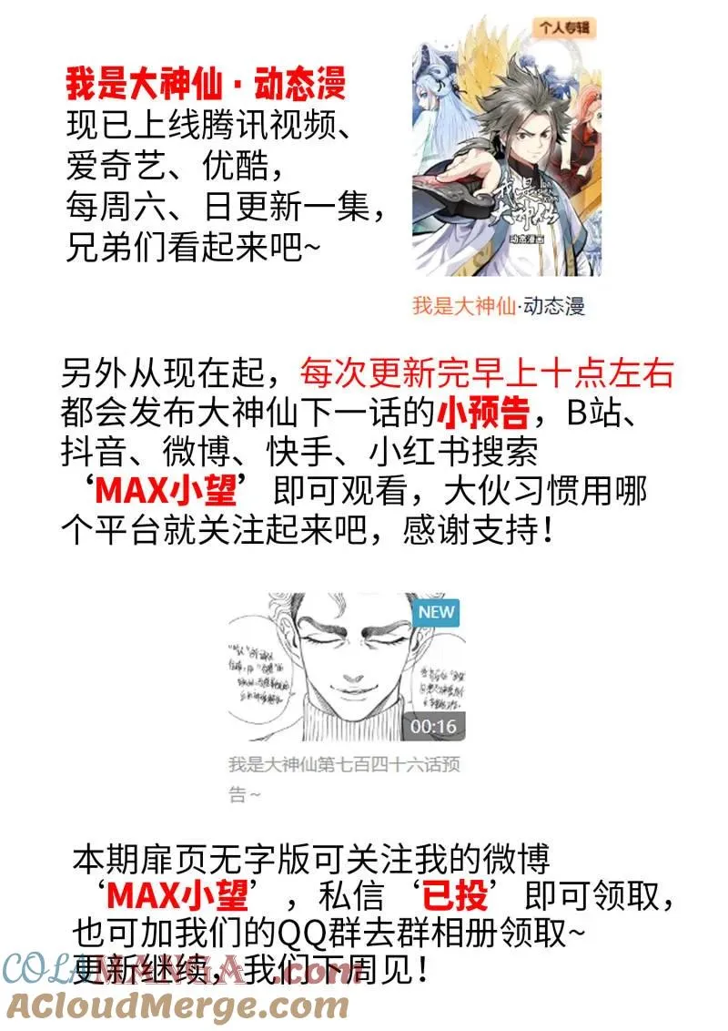 第752话 ·篡 改 第19页