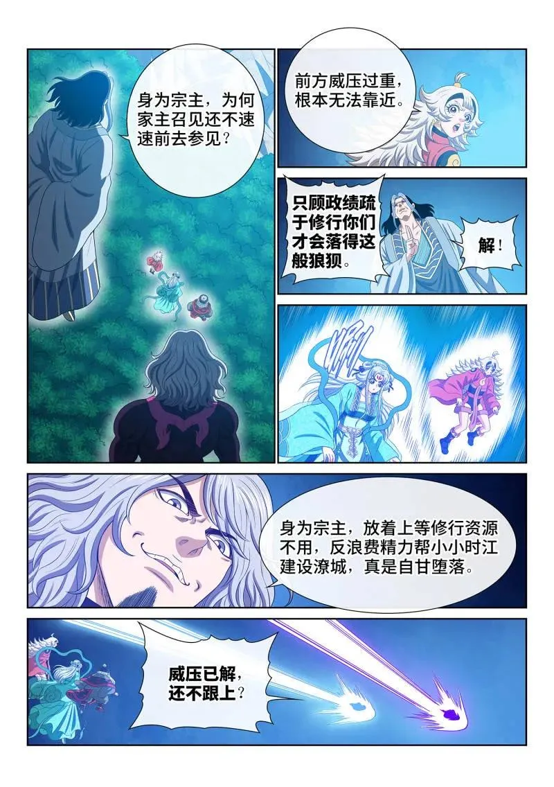 第753话 ·更进一步 第4页