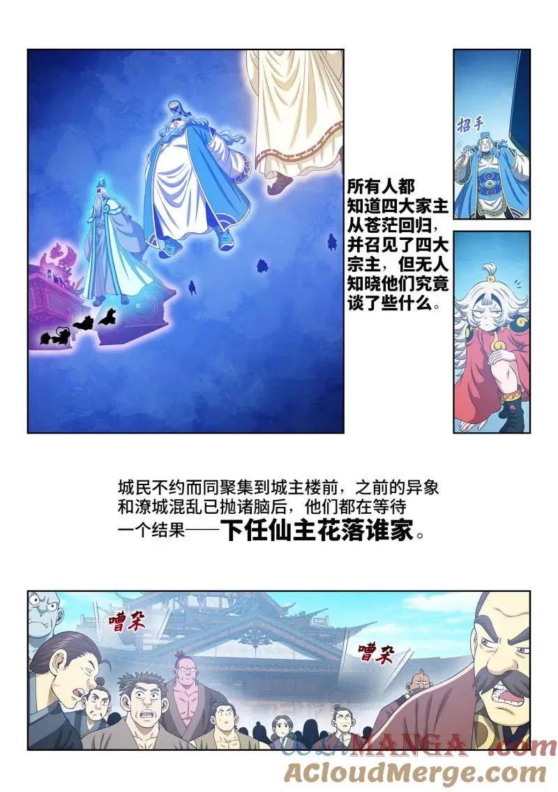 第753话 ·更进一步 第5页