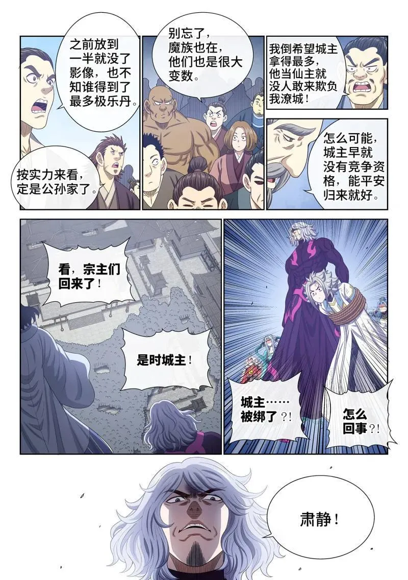 第753话 ·更进一步 第6页